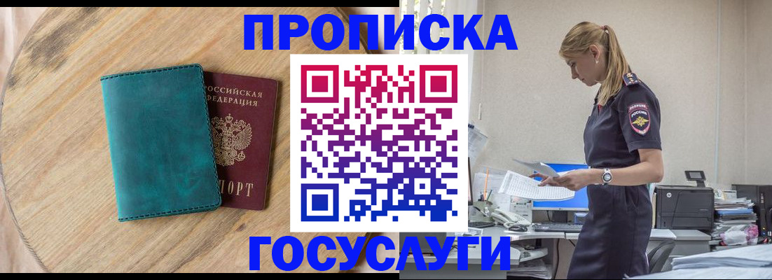 прописка от собственника в Петров Вале