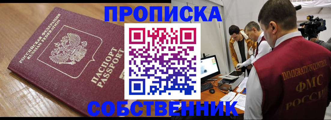 прописка для школы в Петров Вале