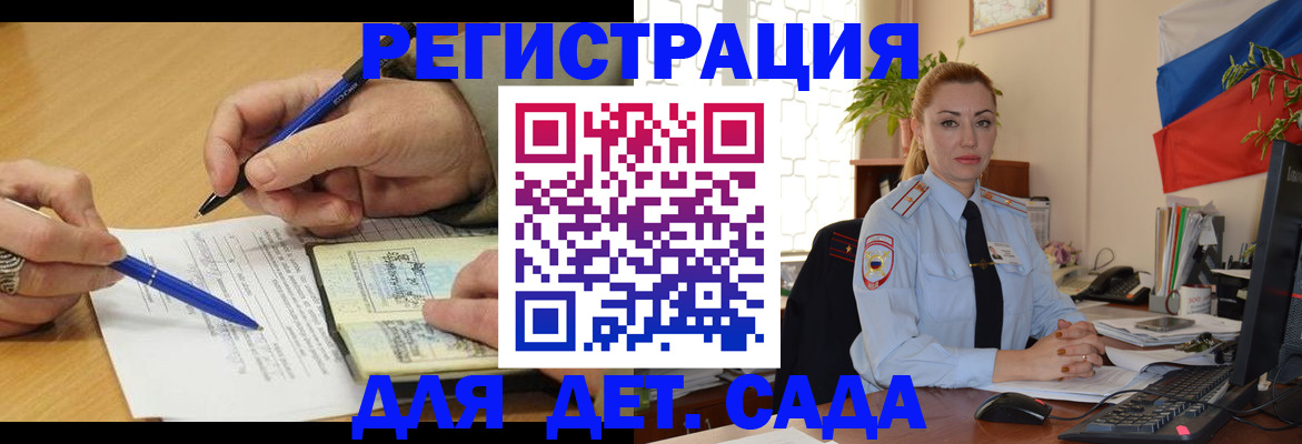 регистрация для дет. сада в Петров Вале