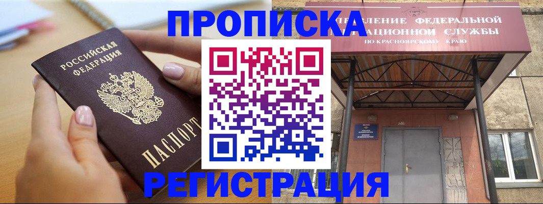 прописка гарантия в Петров Вале